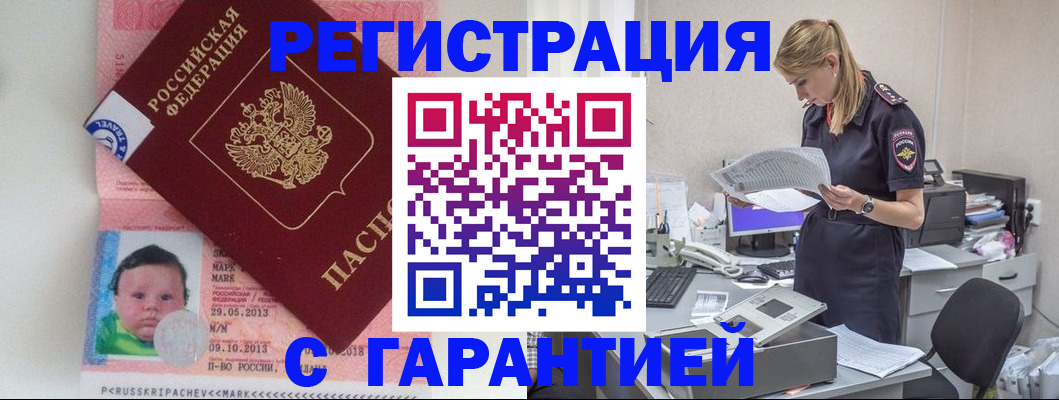 прописка регистрация в Абазе