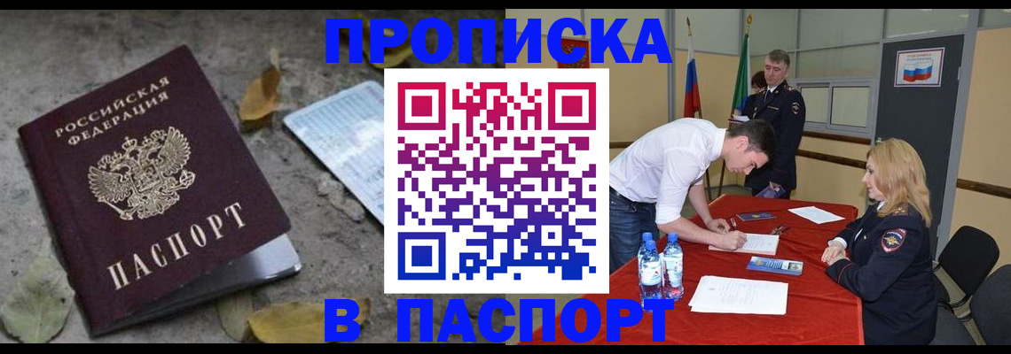 временная регистрация недорого в Абазе