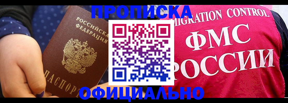 прописка для работы в Абазе