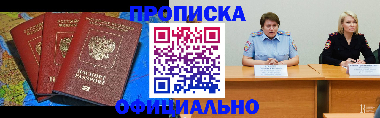 временная регистрация 2025 в Абазе